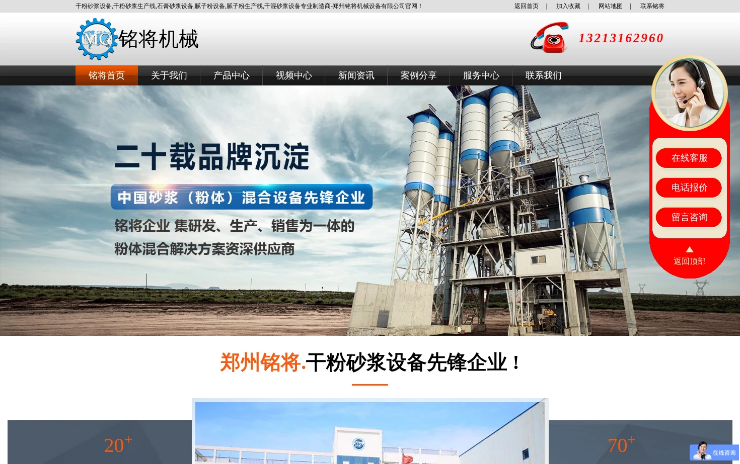 郑州铭将机械设备有限公司 页面快照